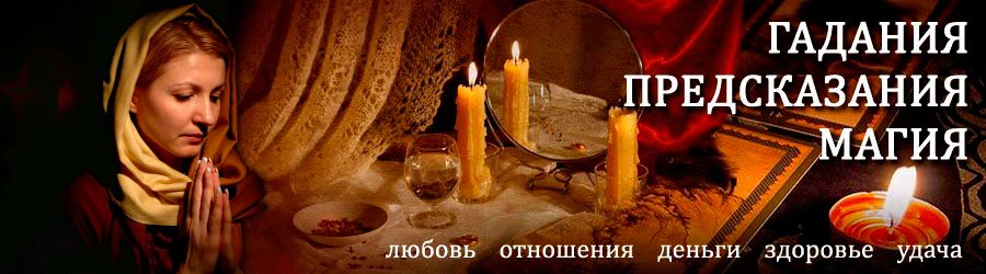 Гадалка в Дербешкинском — отзывы